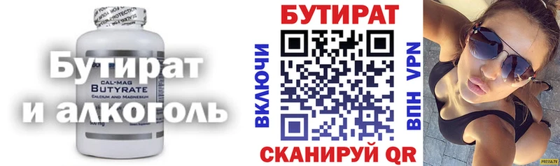 где найти   Верхнеуральск  Бутират 99% 